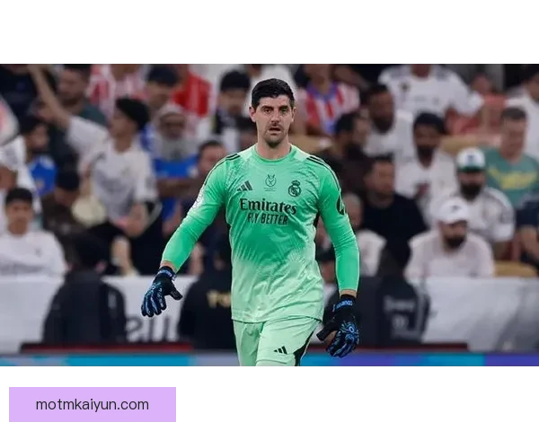 库尔图瓦状态回暖但皇马近期表现低迷，需改善球队整体竞争力